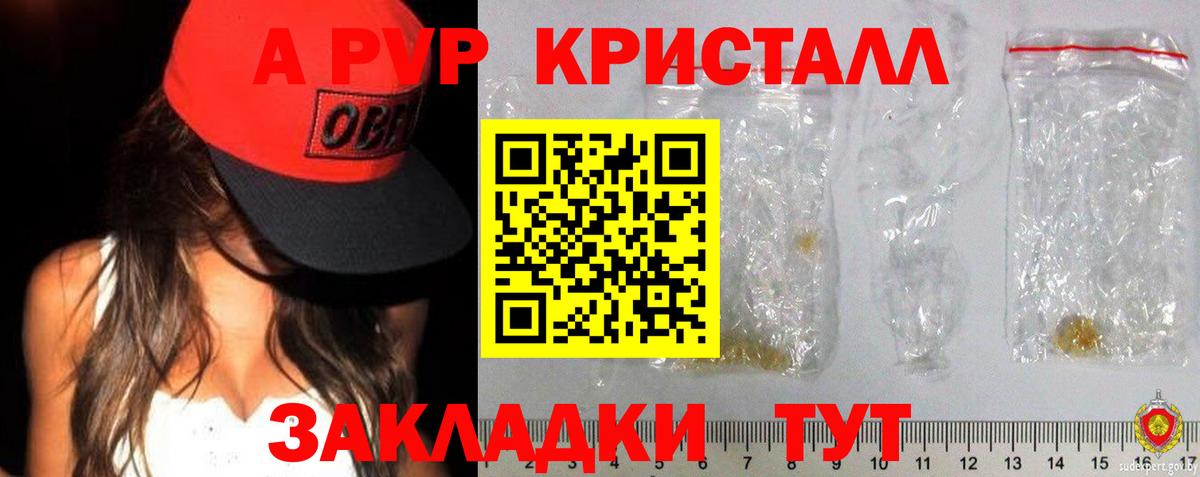 APVP Crystall Саранск