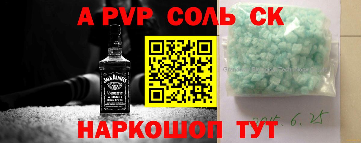 А ПВП кристаллы  Альфа ПВП Соль  Alfa_PVP крисы CK  Вход с VPN  Саранск 
