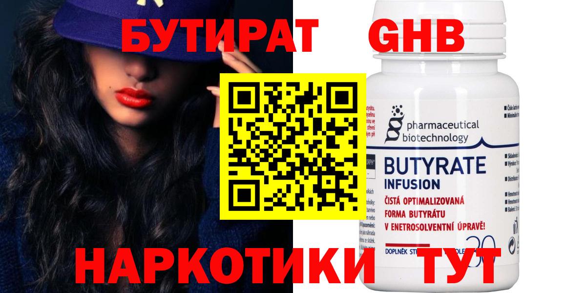 Бутират бутандиол Саранск