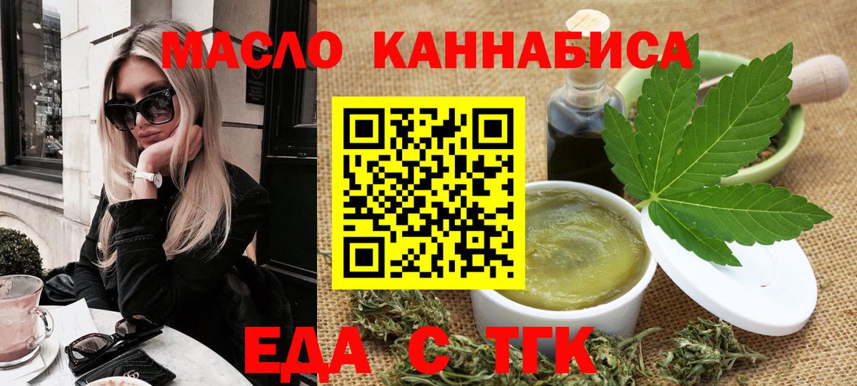 Еда ТГК конопля  Вход с VPN  Саранск 