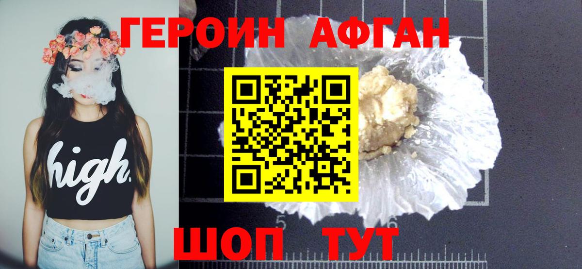 Героин VHQ  Вход с VPN  Саранск 