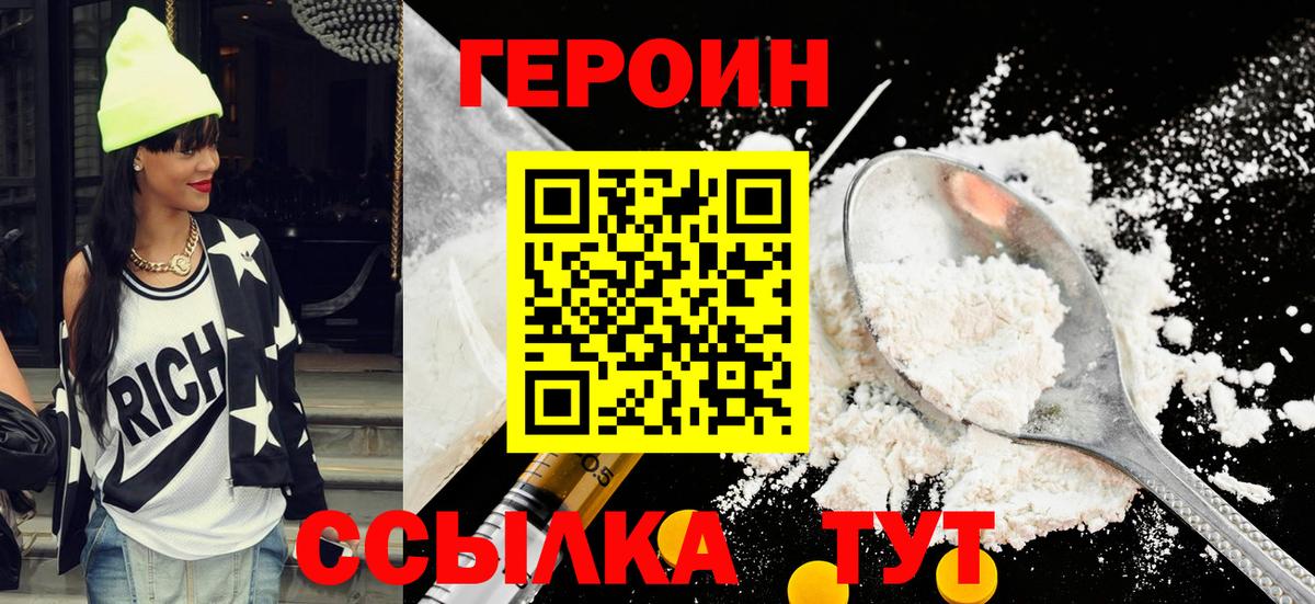Героин гречка Саранск