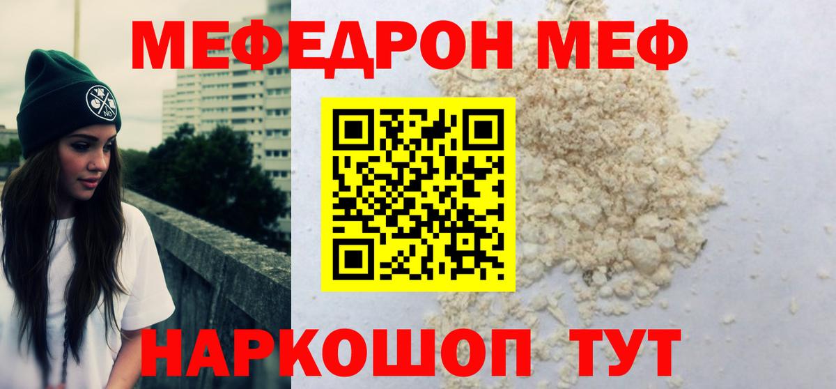 МЯУ-МЯУ кристаллы  Мефедрон mephedrone  Меф  Мефедрон  Вход с VPN  Саранск 