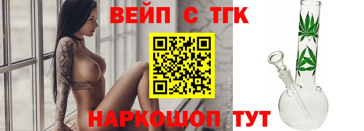 Саранск  Дистиллят ТГК вейп с тгк  Вход с VPN 